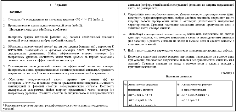 Реферат: Радиотехнические цепи и сигналы